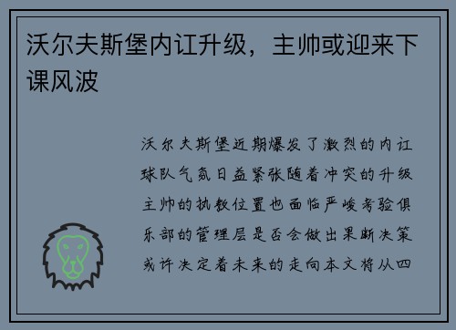 沃尔夫斯堡内讧升级，主帅或迎来下课风波