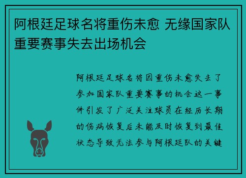 阿根廷足球名将重伤未愈 无缘国家队重要赛事失去出场机会