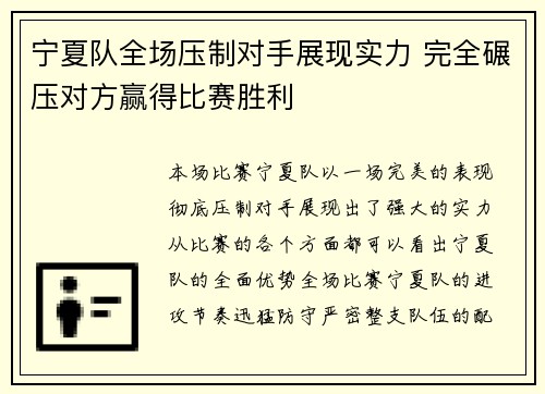 宁夏队全场压制对手展现实力 完全碾压对方赢得比赛胜利